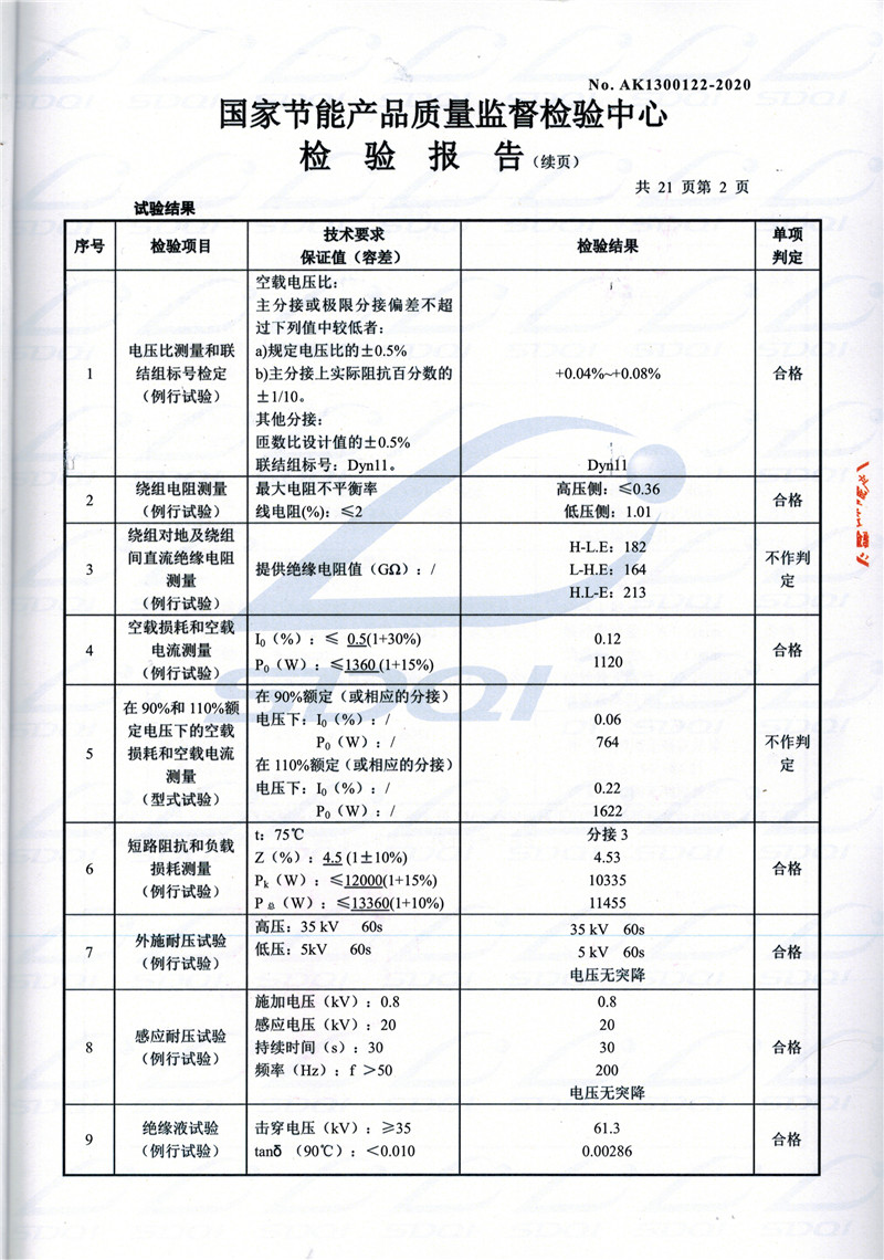 高低压试验报告-S11-1250葫芦岛葫芦岛葫芦岛油浸式变压器-2.jpg
